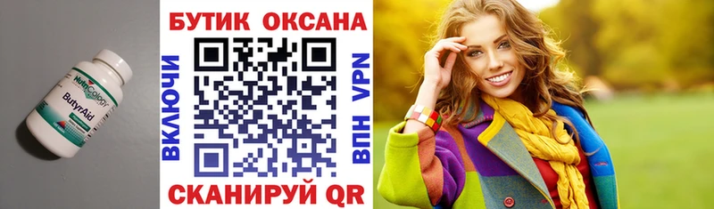 Купить  Нарьян-Мар  БУТИРАТ бутандиол 